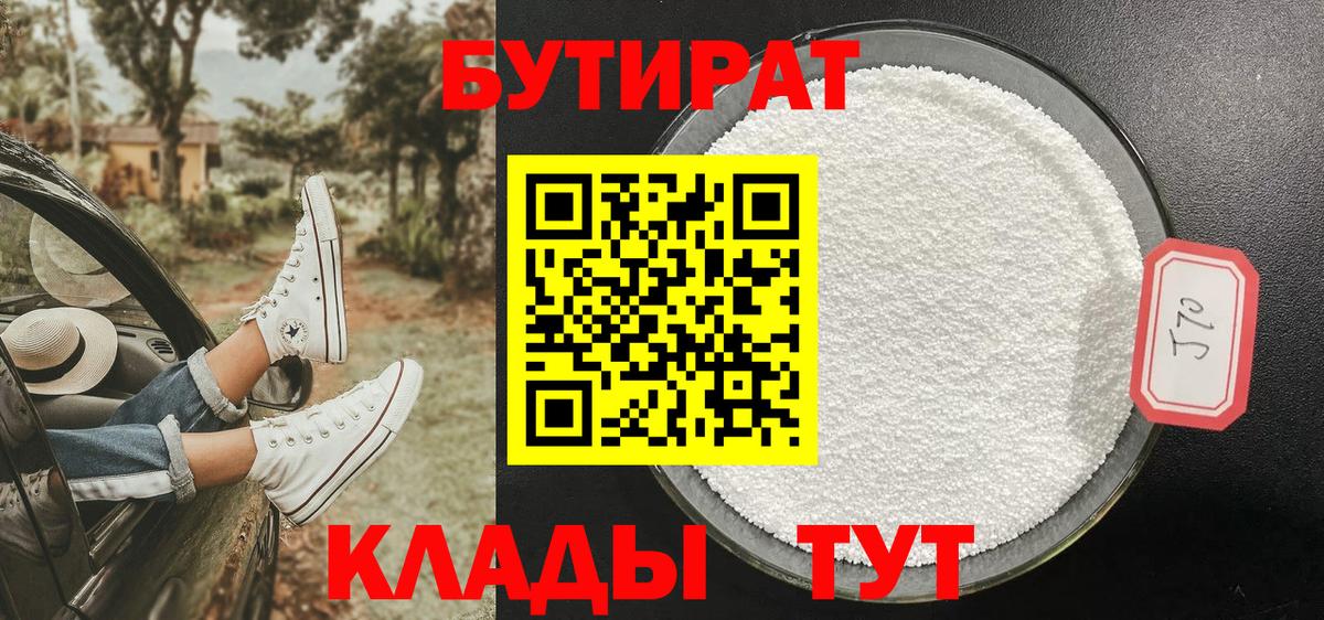 Назарово  Бутират вода  Вход с VPN 