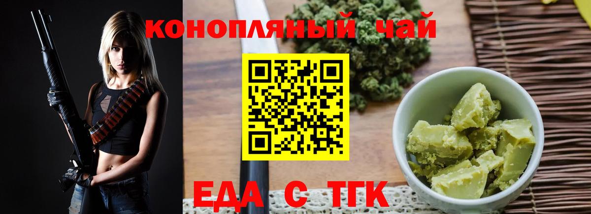 Назарово  Еда ТГК конопля  Вход с VPN 