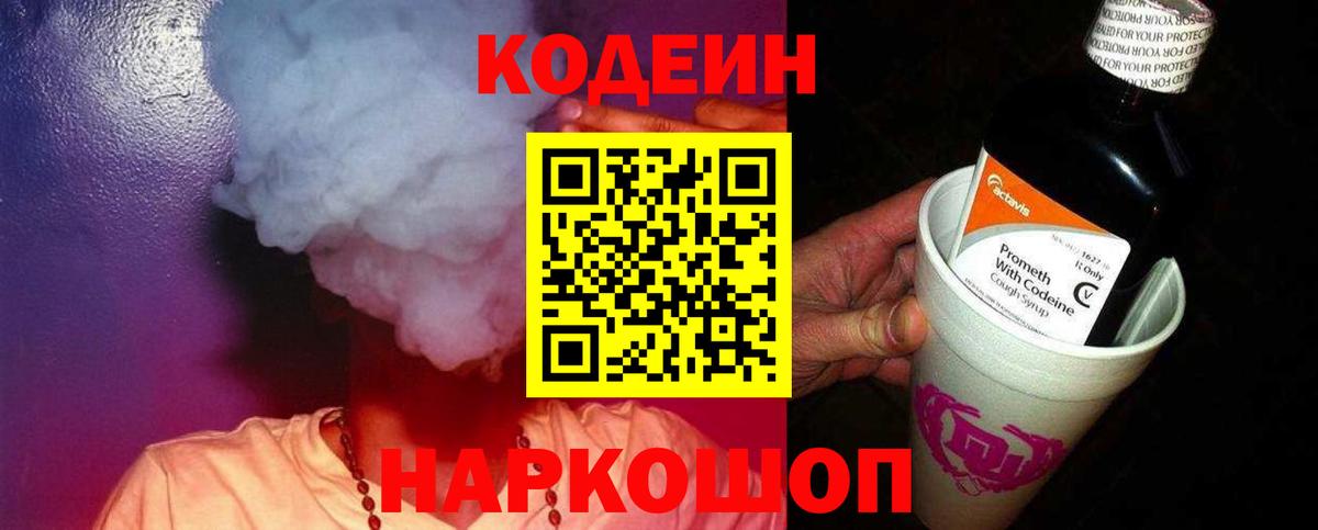 Codein Purple Drank Назарово
