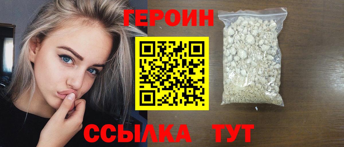 ГЕРОИН VHQ Назарово