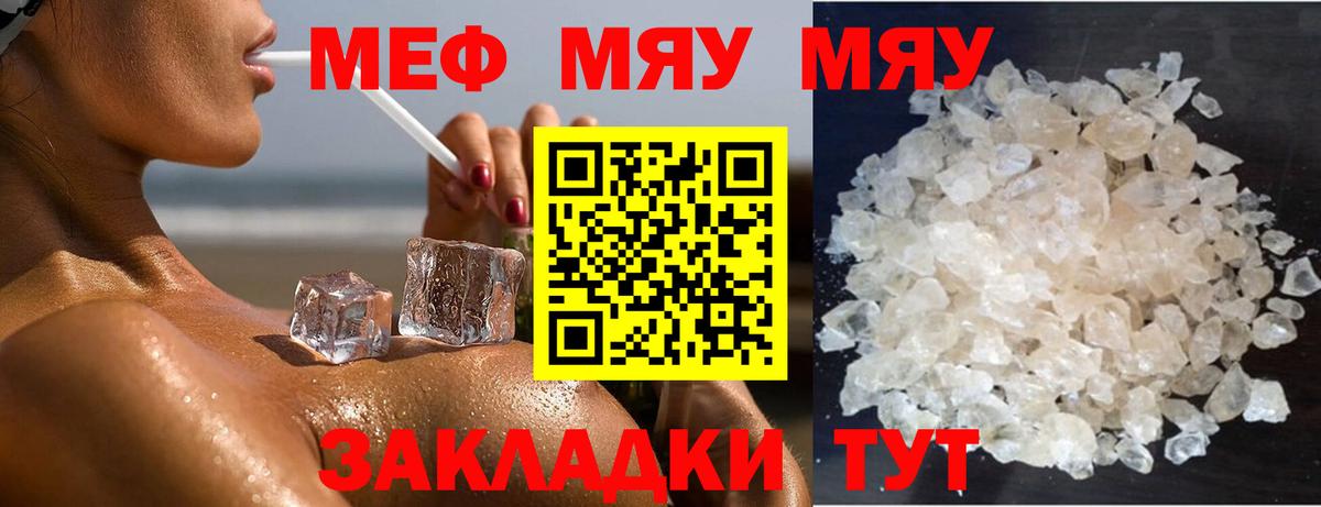 Мефедрон кристаллы Назарово