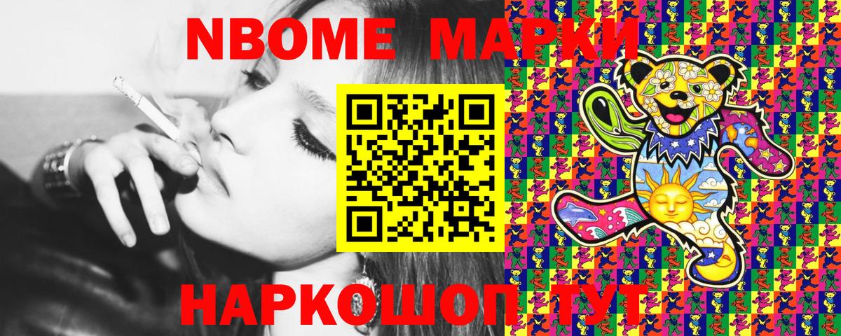 Марки NBOMe 1500мкг Назарово
